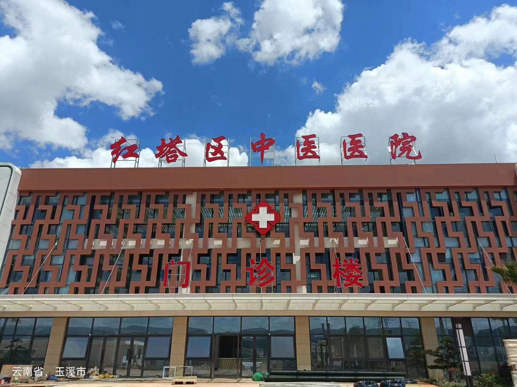 紅塔區中醫醫院